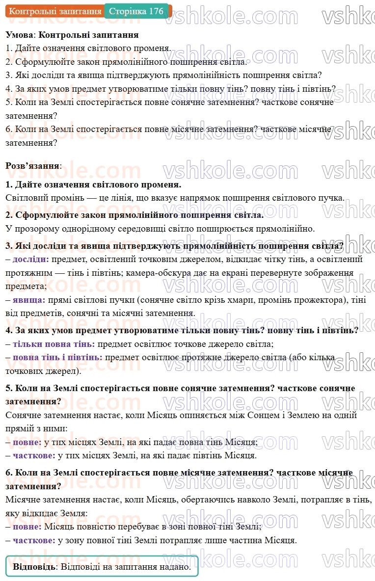 9-fizika-vg-baryahtar--rozdil-4-svitlovi-yavischa-23-poshirennya-svitla-v-odnoridnomu-seredovischi-КЗ.jpg