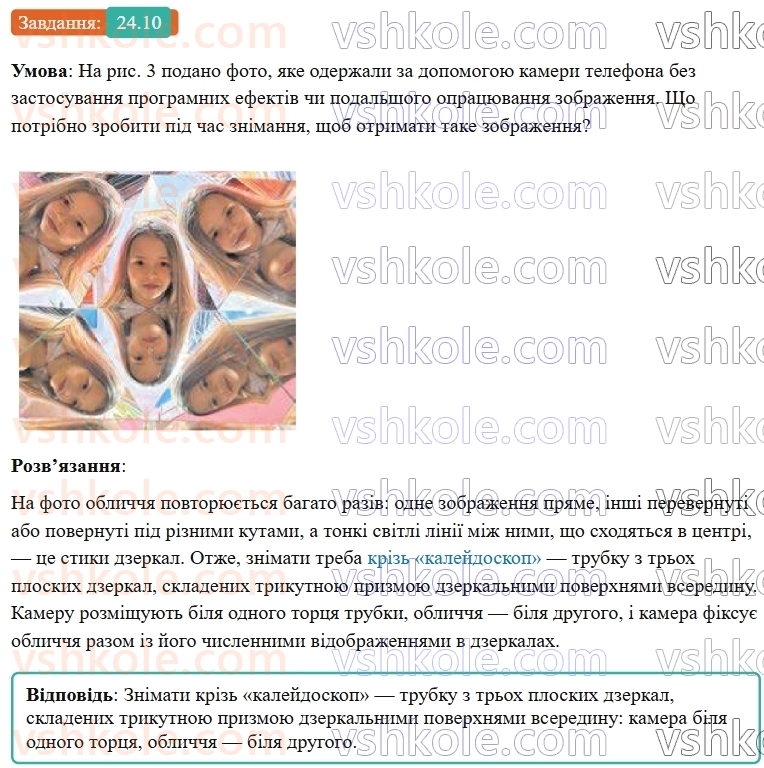 9-fizika-vg-baryahtar--rozdil-4-svitlovi-yavischa-24-vidbivannya-svitla-10.jpg