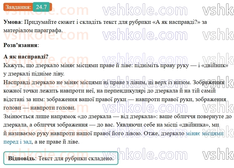 9-fizika-vg-baryahtar--rozdil-4-svitlovi-yavischa-24-vidbivannya-svitla-7.jpg