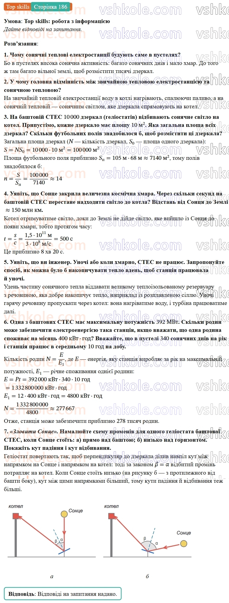 9-fizika-vg-baryahtar--rozdil-4-svitlovi-yavischa-24-vidbivannya-svitla-TS.jpg