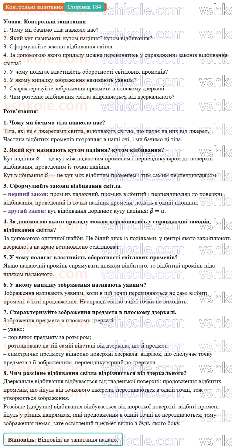 9-fizika-vg-baryahtar--rozdil-4-svitlovi-yavischa-24-vidbivannya-svitla-КЗ.jpg