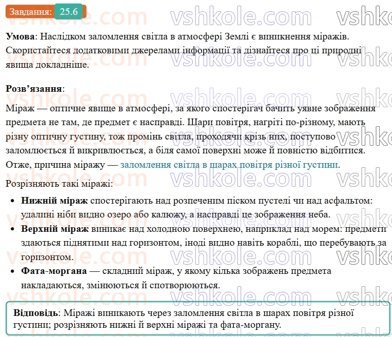 9-fizika-vg-baryahtar--rozdil-4-svitlovi-yavischa-25-zalomlennya-svitla-6.jpg