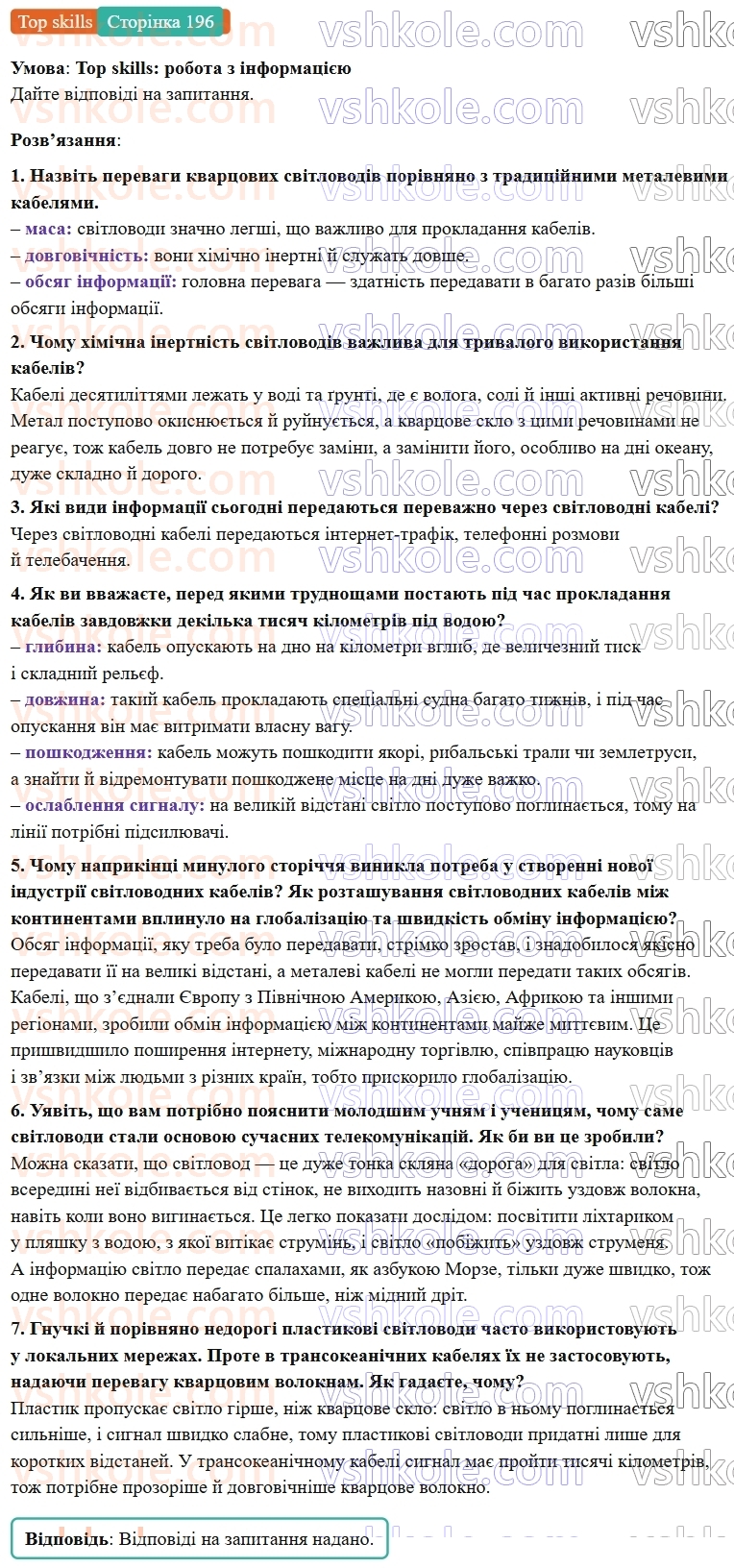 9-fizika-vg-baryahtar--rozdil-4-svitlovi-yavischa-25-zalomlennya-svitla-TS.jpg