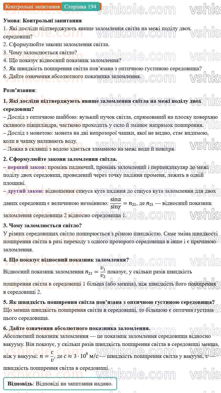 9-fizika-vg-baryahtar--rozdil-4-svitlovi-yavischa-25-zalomlennya-svitla-КЗ.jpg
