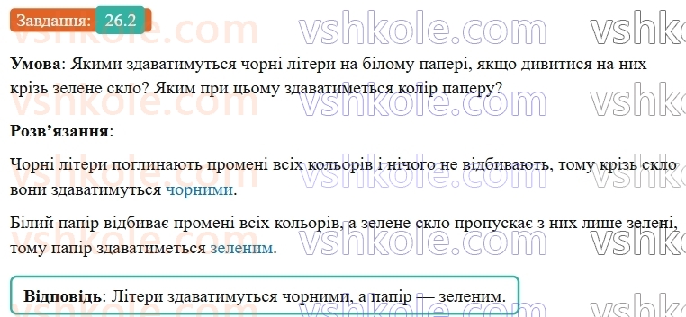 9-fizika-vg-baryahtar--rozdil-4-svitlovi-yavischa-26-dispersiya-svitla-kolori-2.jpg