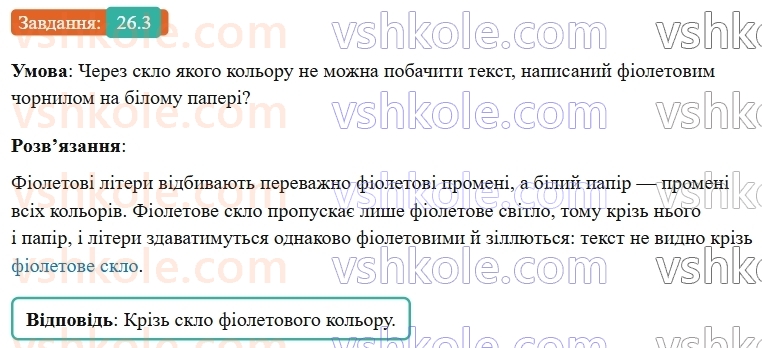 9-fizika-vg-baryahtar--rozdil-4-svitlovi-yavischa-26-dispersiya-svitla-kolori-3.jpg