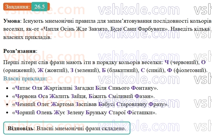 9-fizika-vg-baryahtar--rozdil-4-svitlovi-yavischa-26-dispersiya-svitla-kolori-5.jpg