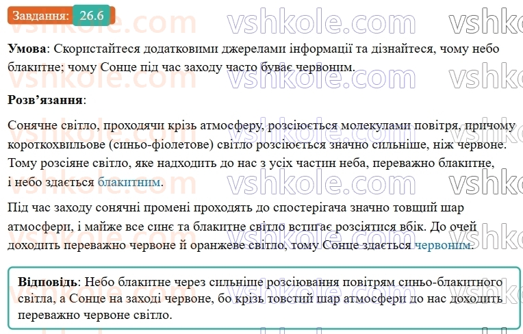 9-fizika-vg-baryahtar--rozdil-4-svitlovi-yavischa-26-dispersiya-svitla-kolori-6.jpg