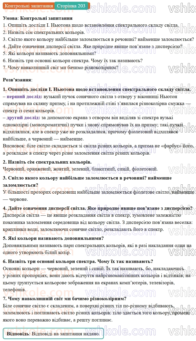 9-fizika-vg-baryahtar--rozdil-4-svitlovi-yavischa-26-dispersiya-svitla-kolori-КЗ.jpg