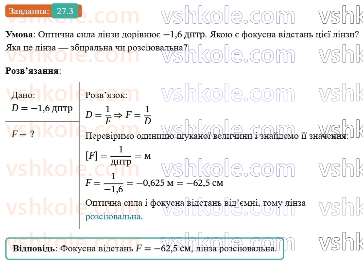 9-fizika-vg-baryahtar--rozdil-4-svitlovi-yavischa-27-linzi-optichna-sila-linzi-3.jpg
