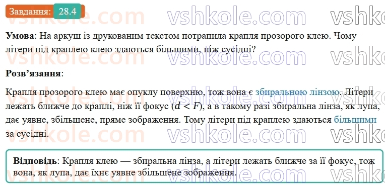 9-fizika-vg-baryahtar--rozdil-4-svitlovi-yavischa-28-pobudova-zobrazhen-u-linzah-deyaki-optichni-pristroyi-formula-tonkoyi-linzi-4.jpg