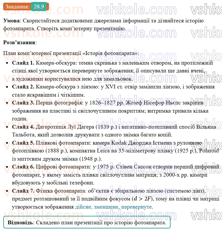 9-fizika-vg-baryahtar--rozdil-4-svitlovi-yavischa-28-pobudova-zobrazhen-u-linzah-deyaki-optichni-pristroyi-formula-tonkoyi-linzi-9.jpg