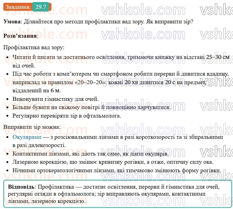 9-fizika-vg-baryahtar--rozdil-4-svitlovi-yavischa-29-oko-yak-optichna-sistema-7.jpg