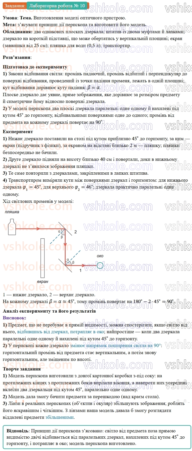 9-fizika-vg-baryahtar--rozdil-4-svitlovi-yavischa-laboratorna-robota-10-ЛР10.jpg