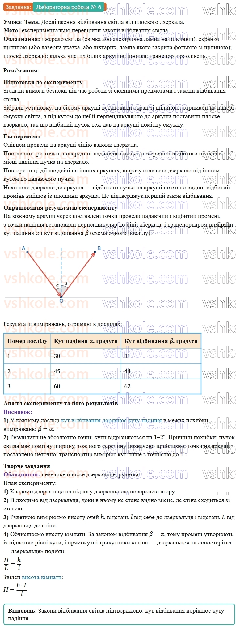 9-fizika-vg-baryahtar--rozdil-4-svitlovi-yavischa-laboratorna-robota-6-ЛР6.jpg