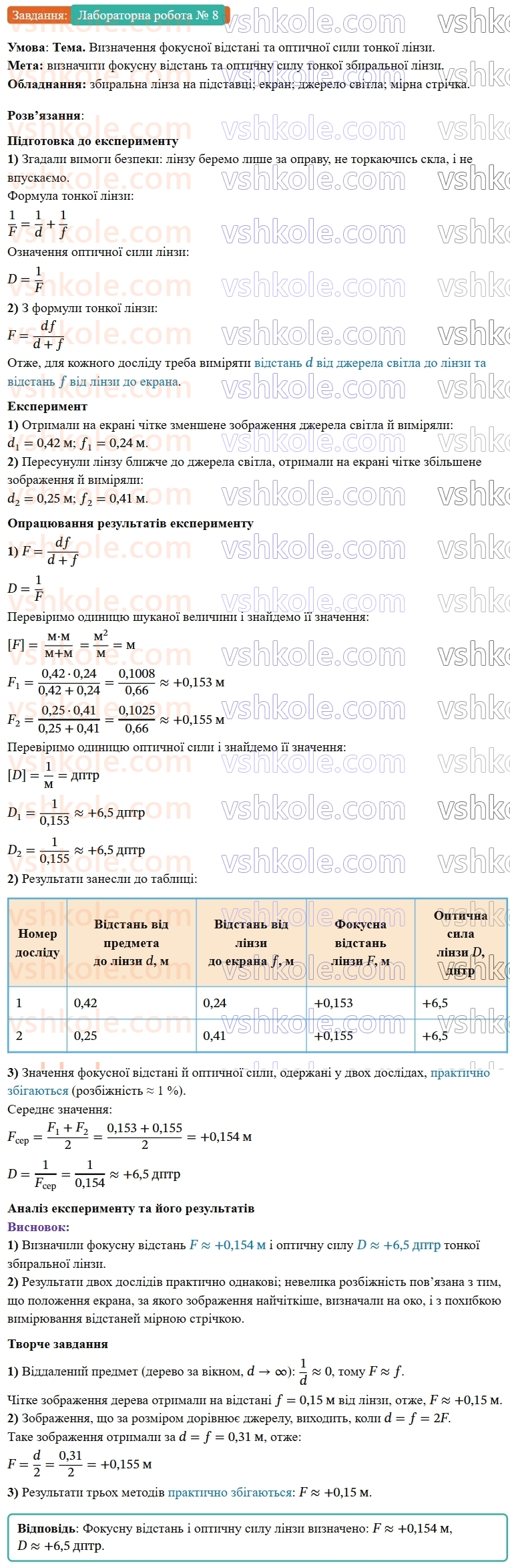 9-fizika-vg-baryahtar--rozdil-4-svitlovi-yavischa-laboratorna-robota-8-ЛР8.jpg