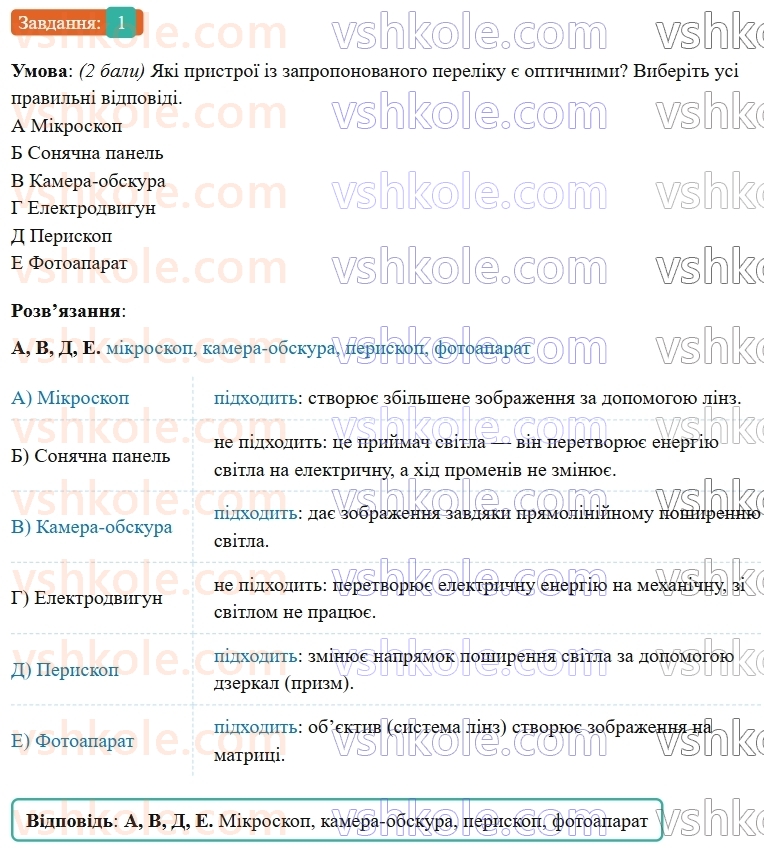 9-fizika-vg-baryahtar--rozdil-4-svitlovi-yavischa-zavdannya-dlya-samootsinyuvannya-do-rozdilu-4-1.jpg