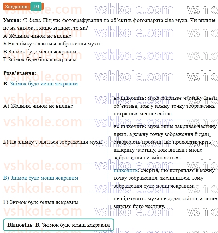 9-fizika-vg-baryahtar--rozdil-4-svitlovi-yavischa-zavdannya-dlya-samootsinyuvannya-do-rozdilu-4-10.jpg