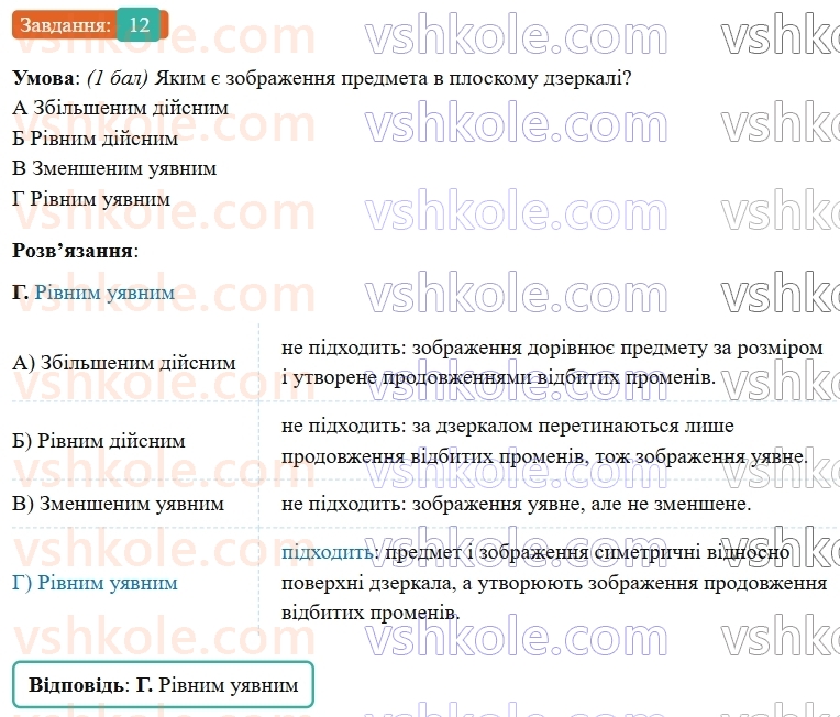 9-fizika-vg-baryahtar--rozdil-4-svitlovi-yavischa-zavdannya-dlya-samootsinyuvannya-do-rozdilu-4-12.jpg