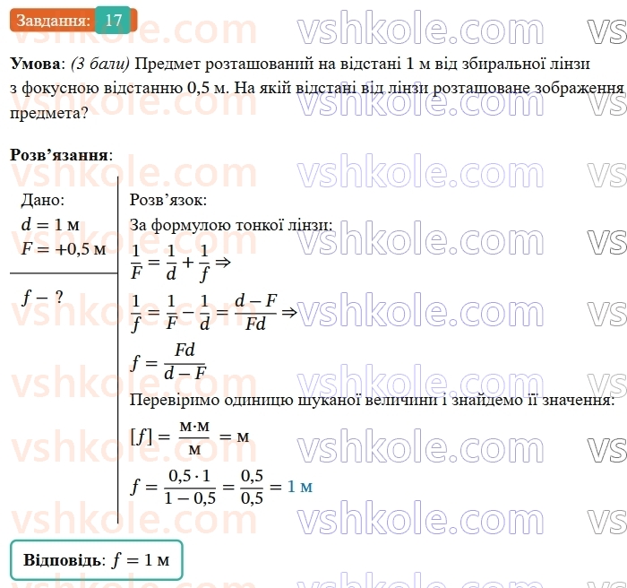 9-fizika-vg-baryahtar--rozdil-4-svitlovi-yavischa-zavdannya-dlya-samootsinyuvannya-do-rozdilu-4-17.jpg