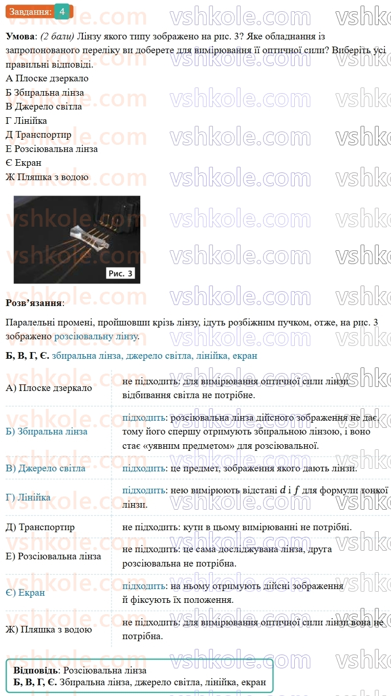 9-fizika-vg-baryahtar--rozdil-4-svitlovi-yavischa-zavdannya-dlya-samootsinyuvannya-do-rozdilu-4-4.jpg