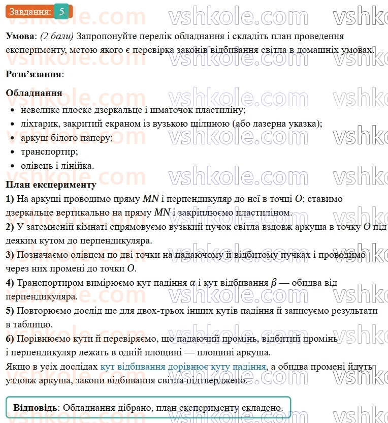 9-fizika-vg-baryahtar--rozdil-4-svitlovi-yavischa-zavdannya-dlya-samootsinyuvannya-do-rozdilu-4-5.jpg