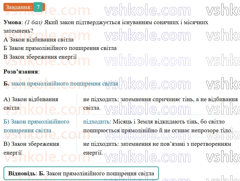9-fizika-vg-baryahtar--rozdil-4-svitlovi-yavischa-zavdannya-dlya-samootsinyuvannya-do-rozdilu-4-7.jpg