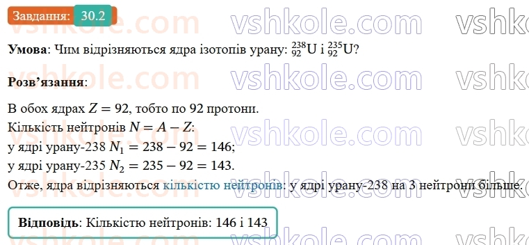 9-fizika-vg-baryahtar--rozdil-5-budova-atoma-ta-atomnogo-yadra-30-modeli-atoma-ta-atomnogo-yadra-yaderni-sili-izotopi-2.jpg