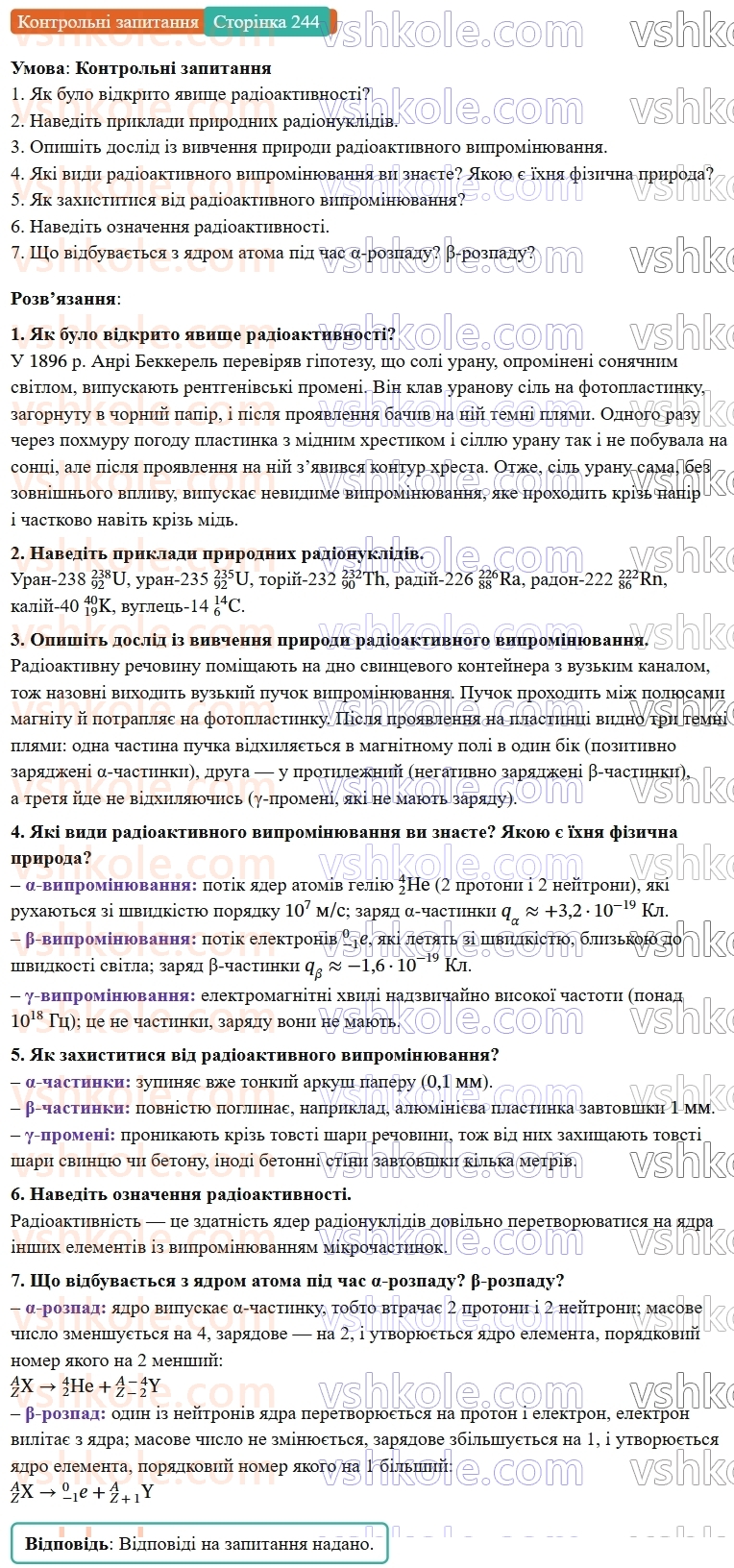 9-fizika-vg-baryahtar--rozdil-5-budova-atoma-ta-atomnogo-yadra-31-radioaktivnist-vidi-radioaktivnih-viprominyuvan-КЗ.jpg