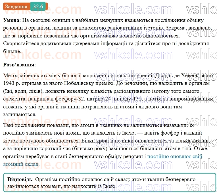 9-fizika-vg-baryahtar--rozdil-5-budova-atoma-ta-atomnogo-yadra-32-aktivnist-radioaktivnoyi-rechovini-zastosuvannya-radioaktivnih-izotopiv-6.jpg