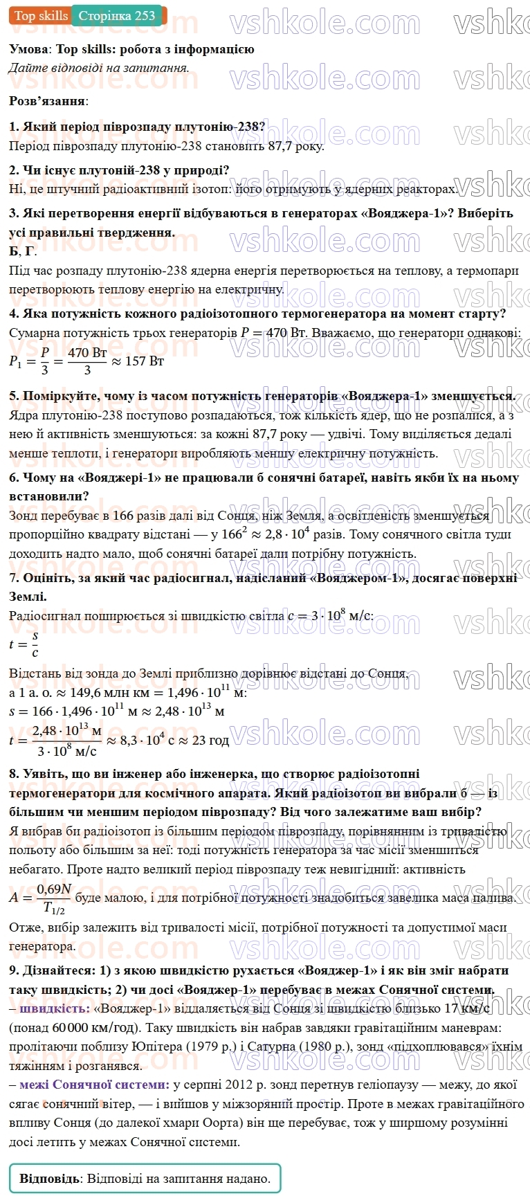9-fizika-vg-baryahtar--rozdil-5-budova-atoma-ta-atomnogo-yadra-32-aktivnist-radioaktivnoyi-rechovini-zastosuvannya-radioaktivnih-izotopiv-TS.jpg