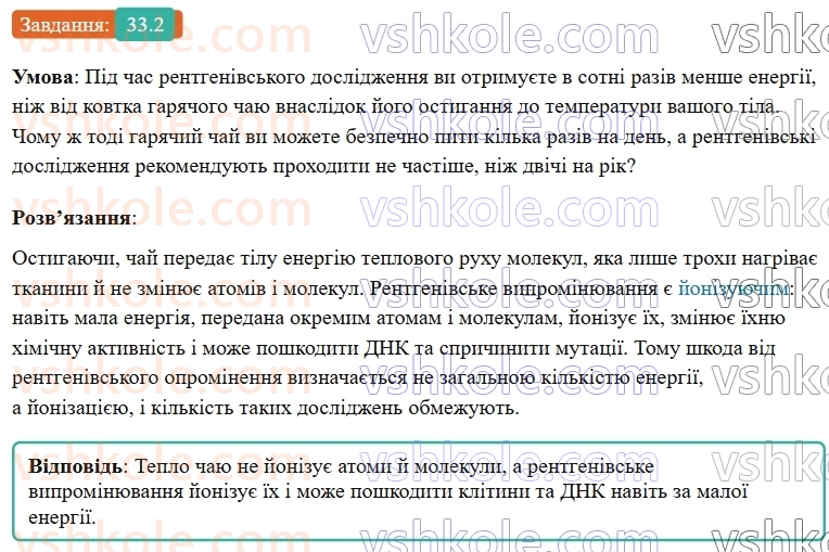9-fizika-vg-baryahtar--rozdil-5-budova-atoma-ta-atomnogo-yadra-33-diya-radioaktivnogo-viprominyuvannya-prirodnij-radiatsijnij-fon-2.jpg