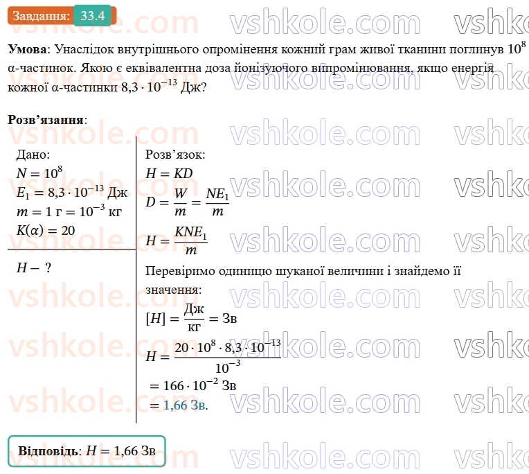 9-fizika-vg-baryahtar--rozdil-5-budova-atoma-ta-atomnogo-yadra-33-diya-radioaktivnogo-viprominyuvannya-prirodnij-radiatsijnij-fon-4.jpg