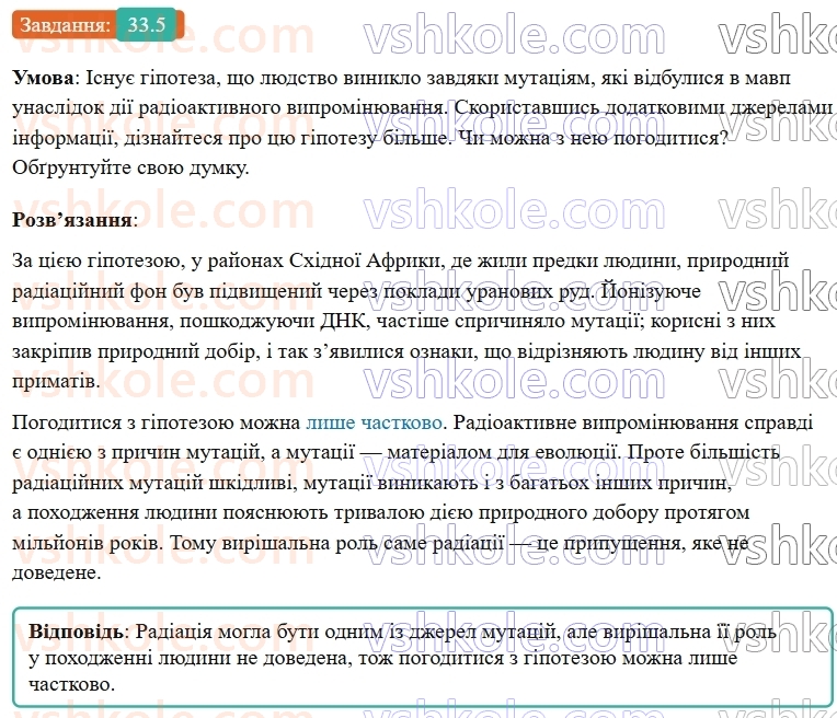 9-fizika-vg-baryahtar--rozdil-5-budova-atoma-ta-atomnogo-yadra-33-diya-radioaktivnogo-viprominyuvannya-prirodnij-radiatsijnij-fon-5.jpg