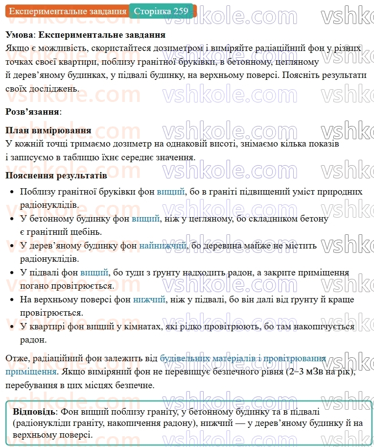 9-fizika-vg-baryahtar--rozdil-5-budova-atoma-ta-atomnogo-yadra-33-diya-radioaktivnogo-viprominyuvannya-prirodnij-radiatsijnij-fon-ЕЗ.jpg