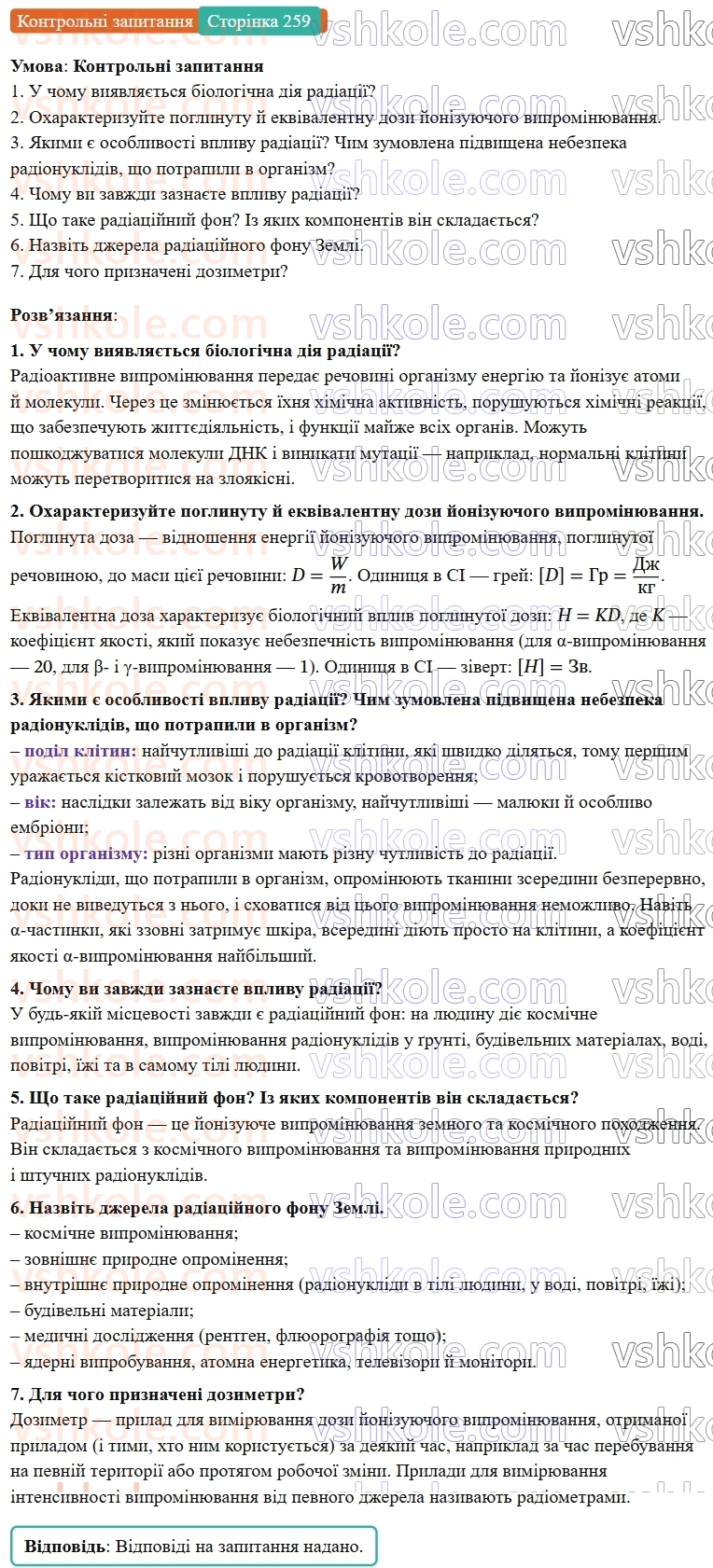 9-fizika-vg-baryahtar--rozdil-5-budova-atoma-ta-atomnogo-yadra-33-diya-radioaktivnogo-viprominyuvannya-prirodnij-radiatsijnij-fon-КЗ.jpg