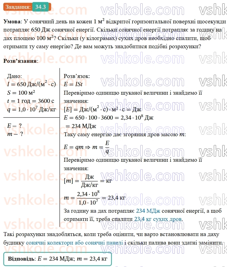 9-fizika-vg-baryahtar--rozdil-5-budova-atoma-ta-atomnogo-yadra-34-lantsyugova-yaderna-reaktsiya-yadernij-reaktor-3.jpg