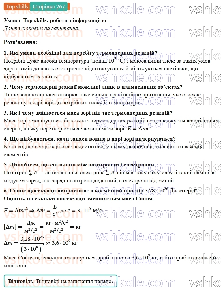 9-fizika-vg-baryahtar--rozdil-5-budova-atoma-ta-atomnogo-yadra-34-lantsyugova-yaderna-reaktsiya-yadernij-reaktor-TS.jpg