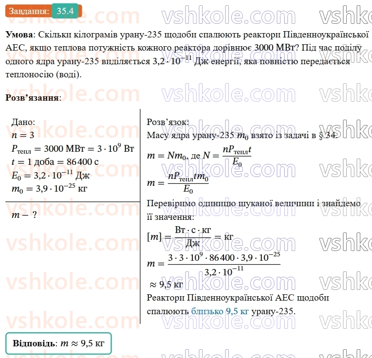 9-fizika-vg-baryahtar--rozdil-5-budova-atoma-ta-atomnogo-yadra-35-yadernij-tsikl-atomna-energetika-ukrayini-4.jpg