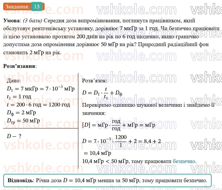 9-fizika-vg-baryahtar--rozdil-5-budova-atoma-ta-atomnogo-yadra-zavdannya-dlya-samootsinyuvannya-do-rozdilu-5-13.jpg