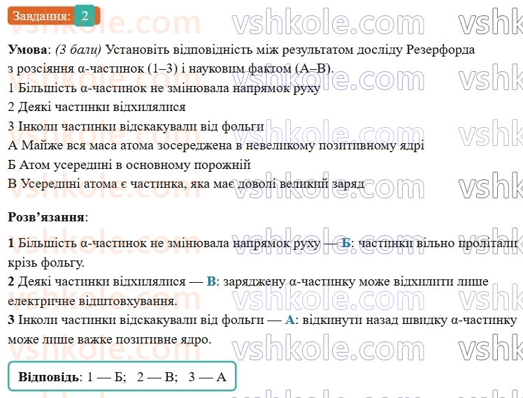 9-fizika-vg-baryahtar--rozdil-5-budova-atoma-ta-atomnogo-yadra-zavdannya-dlya-samootsinyuvannya-do-rozdilu-5-2.jpg