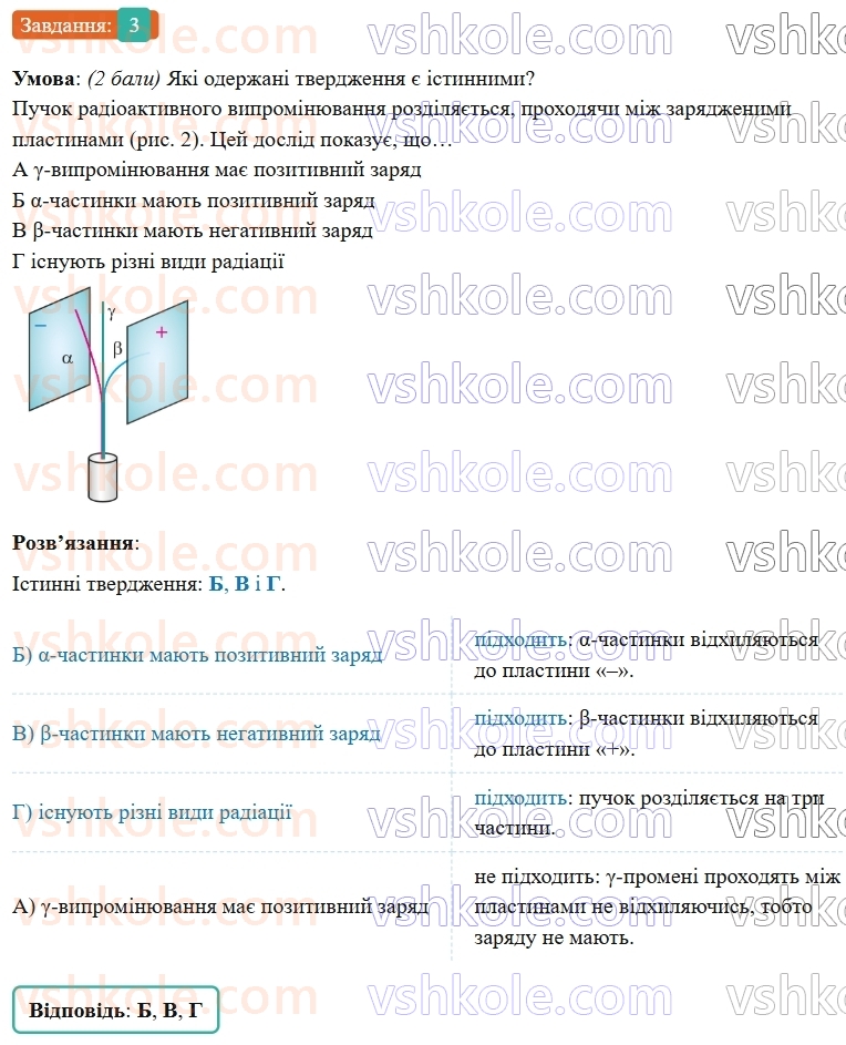 9-fizika-vg-baryahtar--rozdil-5-budova-atoma-ta-atomnogo-yadra-zavdannya-dlya-samootsinyuvannya-do-rozdilu-5-3.jpg