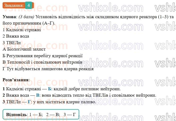 9-fizika-vg-baryahtar--rozdil-5-budova-atoma-ta-atomnogo-yadra-zavdannya-dlya-samootsinyuvannya-do-rozdilu-5-4.jpg