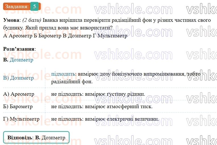 9-fizika-vg-baryahtar--rozdil-5-budova-atoma-ta-atomnogo-yadra-zavdannya-dlya-samootsinyuvannya-do-rozdilu-5-5.jpg