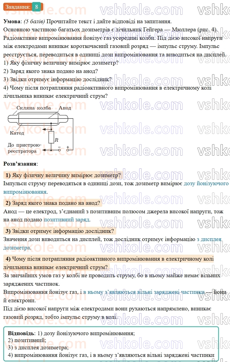 9-fizika-vg-baryahtar--rozdil-5-budova-atoma-ta-atomnogo-yadra-zavdannya-dlya-samootsinyuvannya-do-rozdilu-5-8.jpg