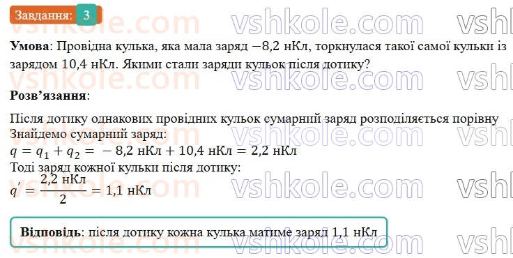 9-fizika-vg-baryahtar-2026--rozdil-1-elektrichnij-strum-u-riznih-seredovischa-fizichna-baza-scho-vzhe-znayemo-z-temi-elektrika-3.jpg