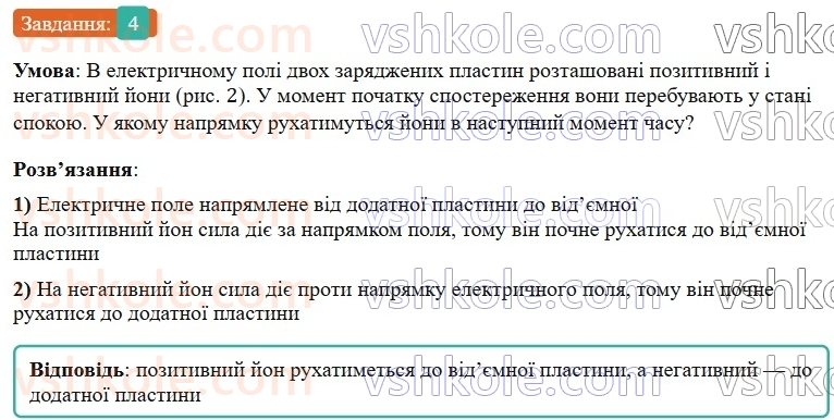 9-fizika-vg-baryahtar-2026--rozdil-1-elektrichnij-strum-u-riznih-seredovischa-fizichna-baza-scho-vzhe-znayemo-z-temi-elektrika-4.jpg