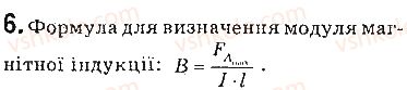 9-fizika-vg-baryahtar-fya-bozhinova-so-dovgij-2017--rozdil-1-magnitne-pole-4-sila-ampera-zapitannya-6.jpg