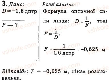 9-fizika-vg-baryahtar-fya-bozhinova-so-dovgij-2017--rozdil-2-svitlovi-yavischa-14-linzi-optichna-sila-linzi-vpravi-3.jpg