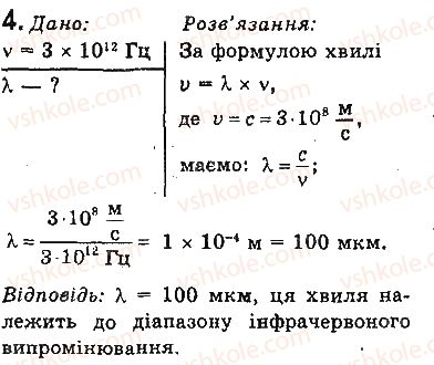 9-fizika-vg-baryahtar-fya-bozhinova-so-dovgij-2017--rozdil-3-mehanichni-ta-elektromagnitni-hvili-20-shkala-elektromagnitnih-hvil-vpravi-4.jpg
